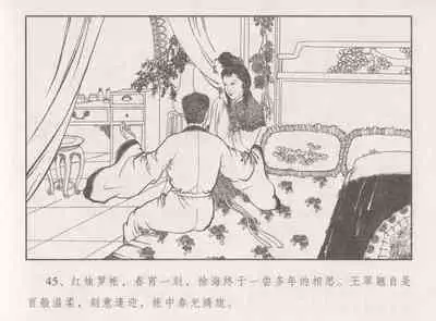 史上名妓 胭脂传奇-王翠翘（辜国兴 2015年1月）