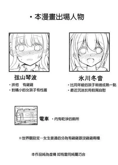 女孩子對打嗑睡的扶她大姊姊惡作劇
