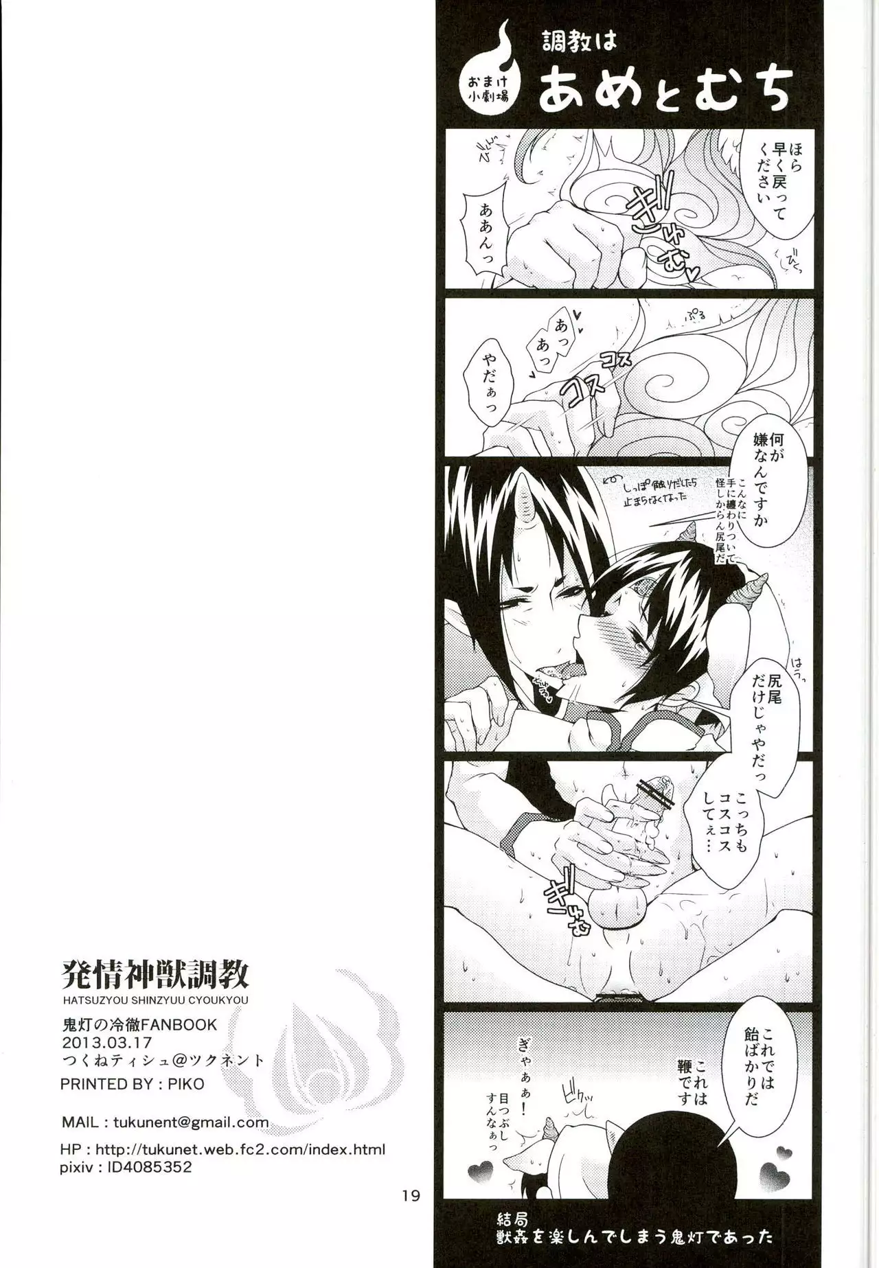 Hatsujou Shinjuu Choukyou