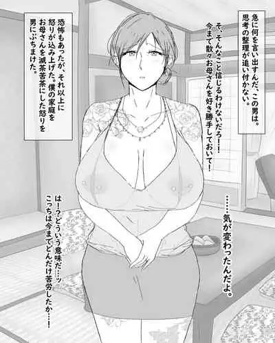 Boshi Nettorare Fuukei