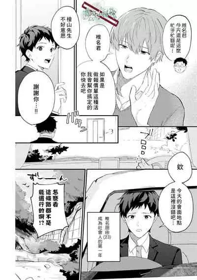 Akogare no Hito ni Ubawaremashita | 被仰慕之人掠奪身心 Ch. 1