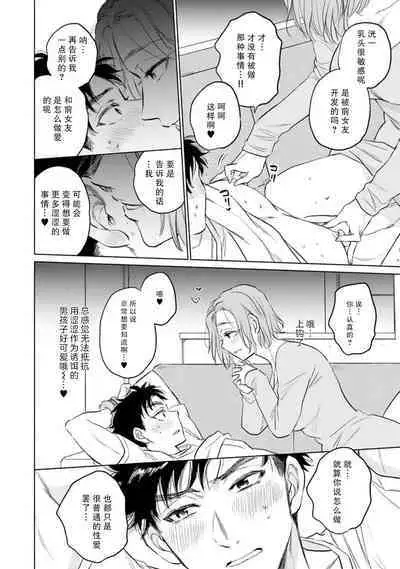 Tsukiko-san wa toshishita otto o etchi ni ijimetai | 月子小姐想要在涩涩时对年下丈夫使坏