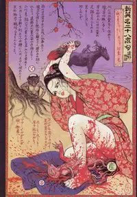 江戸昭和競作 - Bloody Ukiyo-e in 1866 & 1988