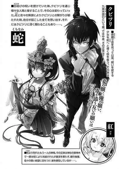 神さまの怨結び 第12巻