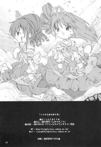 Kurage to Ohime-sama