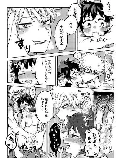 おさなな浮かれぽんち日記 (Boku no Hero Academia) [7ころりん杓文字]