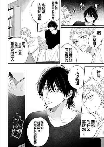 Dakasete Kudasai Furutaka Shunin｜请让我抱您古高主任