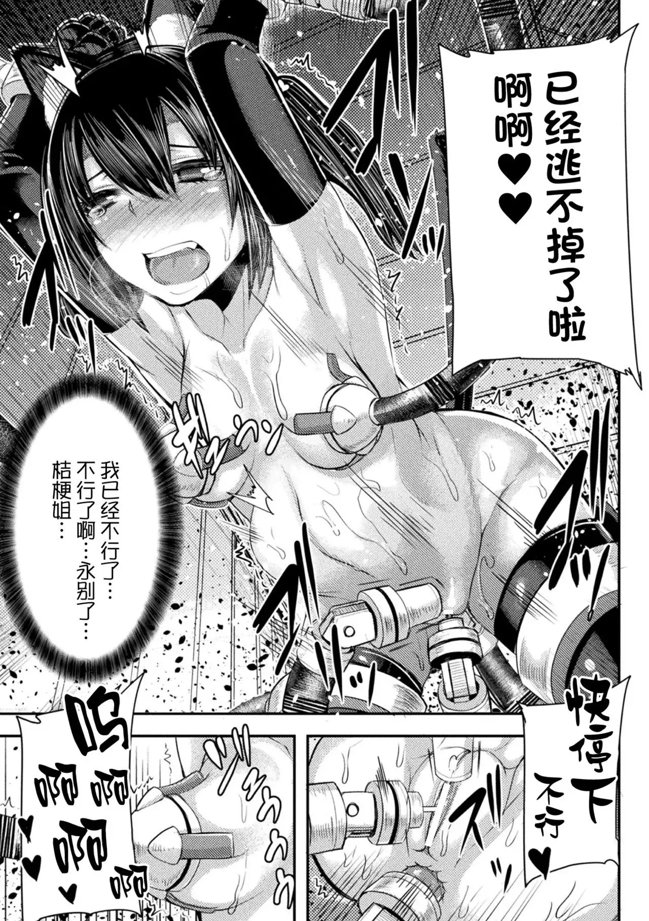 Juujin no Shitsukekata