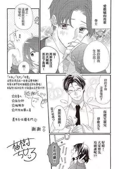 宅女愛上肉食紳士～絕頂！大叔級的神技～ 1