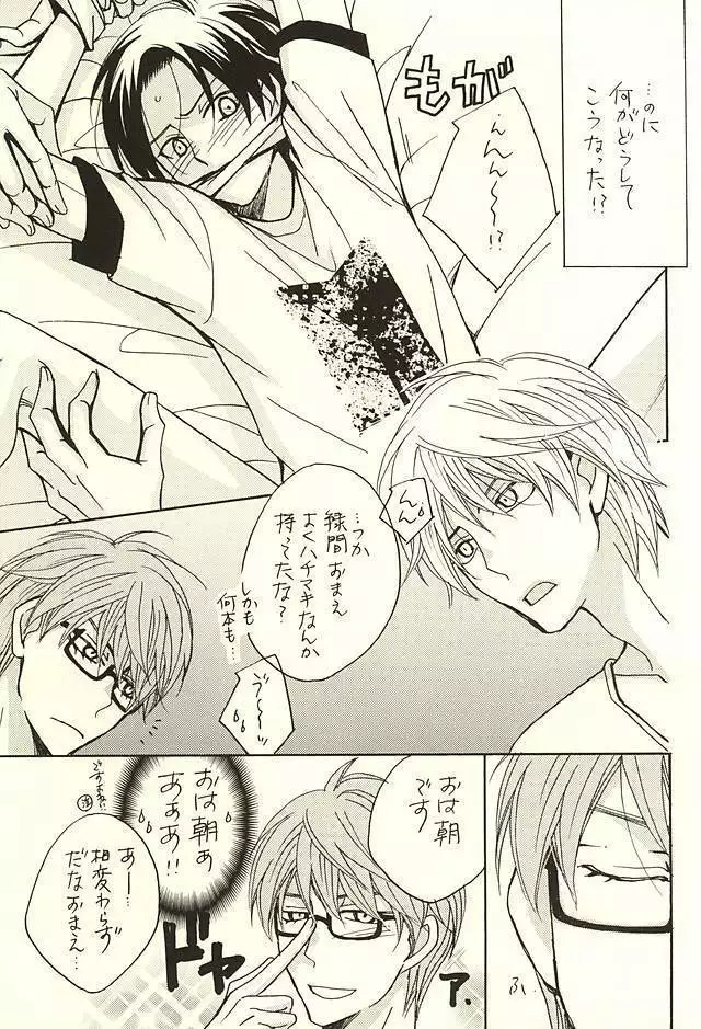 オレと先輩と相棒の話