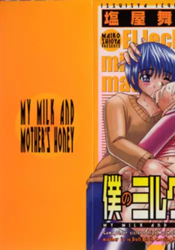 [Shioya Maico] Boku no Milk to Mama no Mitsu - My Milk and Mother's Honey