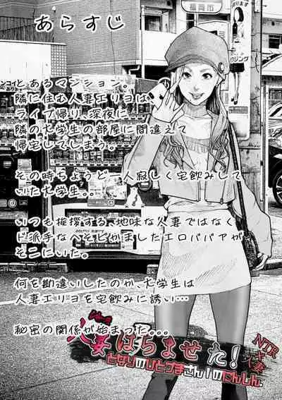 Hitozuma HARAMASETA!