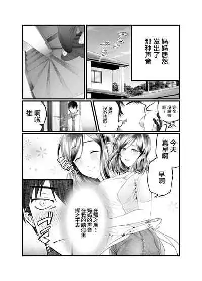 [Mousou Sanmyaku] Haha to Nureru Hi [中国翻訳]