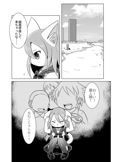 Osananajimi wa Neko Juujin