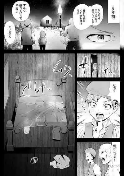 Inma ni Ubawareta Osananajimi