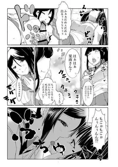 Futanari wa bubbu ~udesuwa.