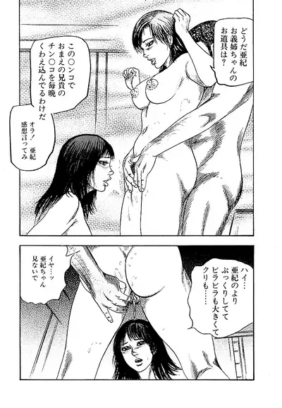 Osana Zuma・Seido Ni Othite