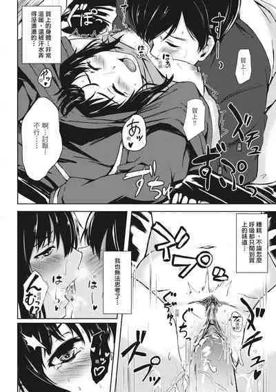 Seishun wa Kimi no Naka - please me, baby | 在妳體內綻放的性春♥