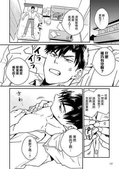 Ore wa Omae no Ushi Janai! | 我不是你的牛! Ch. 1-3