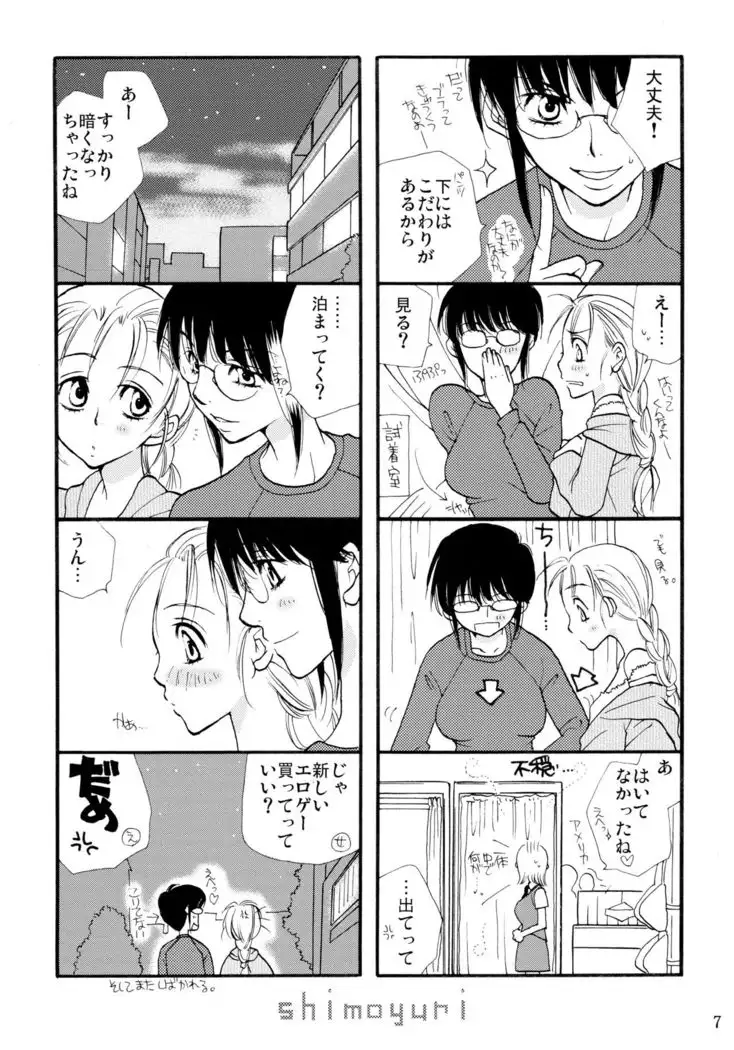 Shimoyuri Zenki Soushuuhen