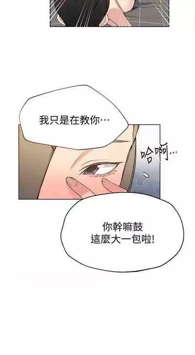 【周六连载】秘密教学（作者：美娜讚 & 鋼鐵王） 第1~53话