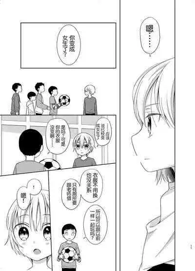 TS Shoujo Haruki-kun 5