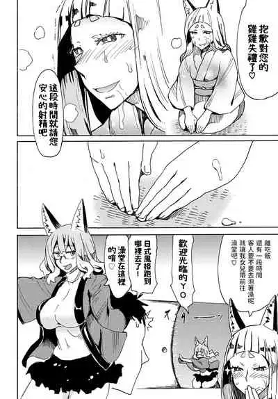 [キクタ] 帰ることのできぬ宿でございます (COMIC BAVEL 2019年12月号) 中文翻譯