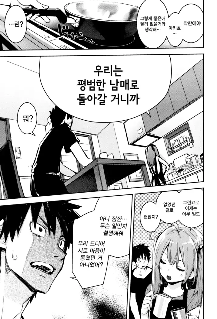 오토메보레 ch.1~2 | Otomebore
