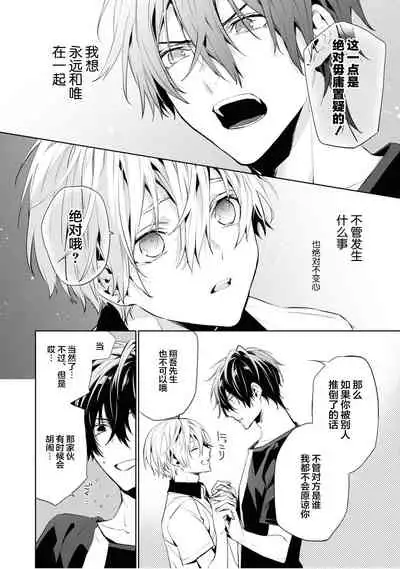 [Toriyoshi] Toshishita no Otokonoko 3 [Chinese] [新桥月白日语社汉化]