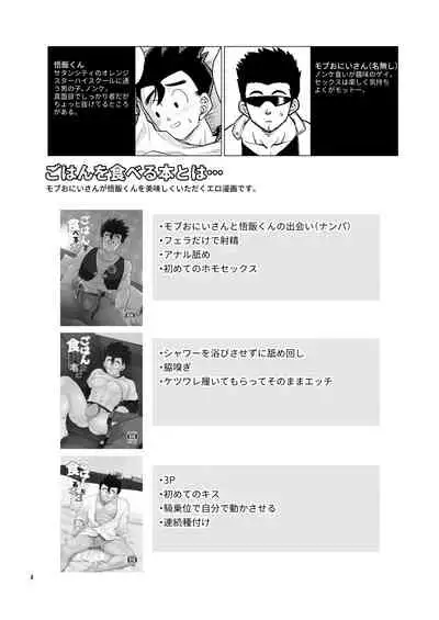 Gohan o Taberu Hon 4