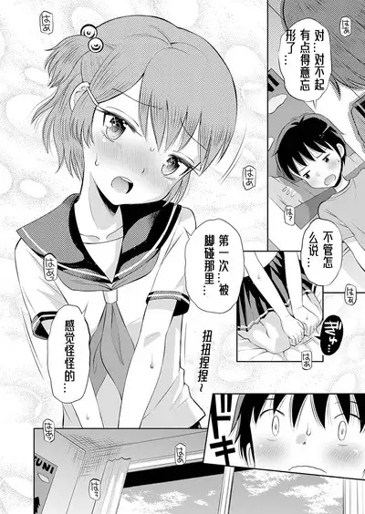 Yamanu Sei e no Koukishin丨对性的无休止遐想