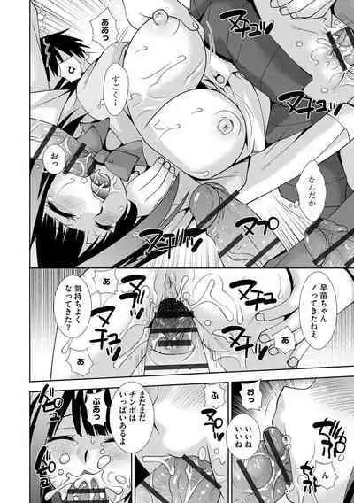 Netoraretai Onnatachi