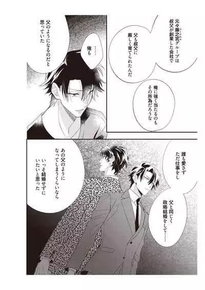 恋愛経験がゼロな男 ～意地悪？で甘い？ダンナさま【完全版】2