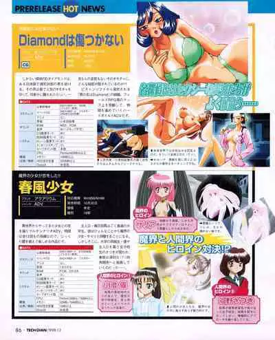 Tech Gian 026 (December 1998)