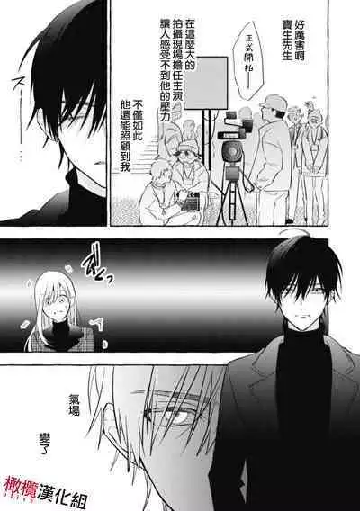 Sukui, Sukuware | 乞救之噬，覆食殆尽 Ch.1-5