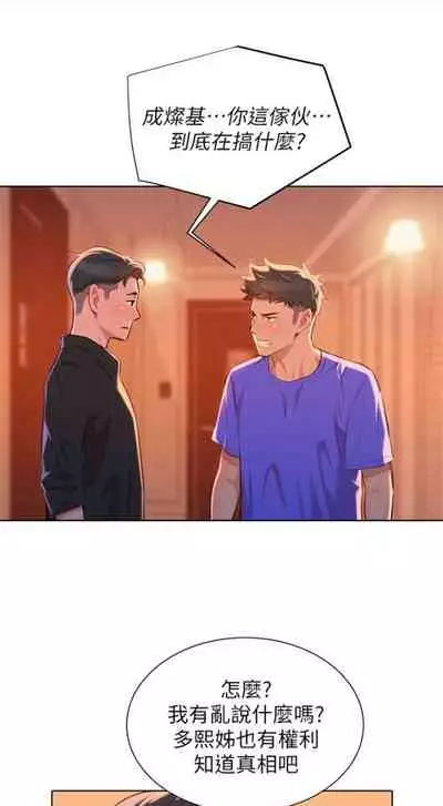 漂亮干姐姐 1-74 中文翻译 （更新中）