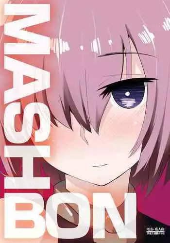 [Anon's Flood Myth (Anon 2-okunen)] MASH BON (Fate/Grand Order) [Chinese] [Digital]