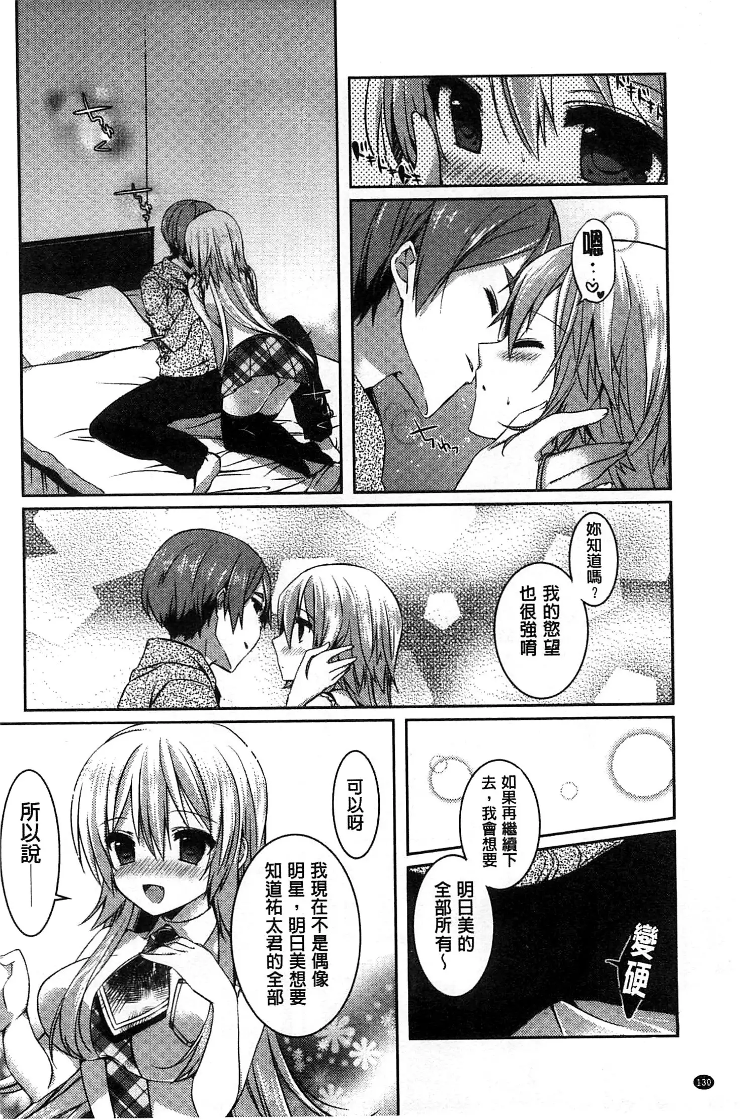 Amakuchi Sex-chu♥ | 甘甜口味的美妙性愛