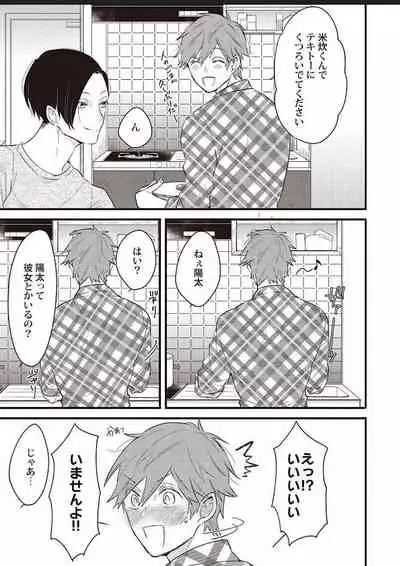 Lace to Frill to Otokonoko