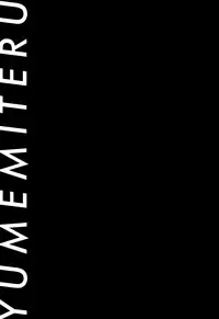 YUMEMITERU