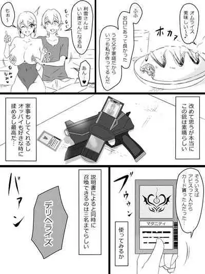 "Shoukanjuu DX DeliHealizer" ver. 2