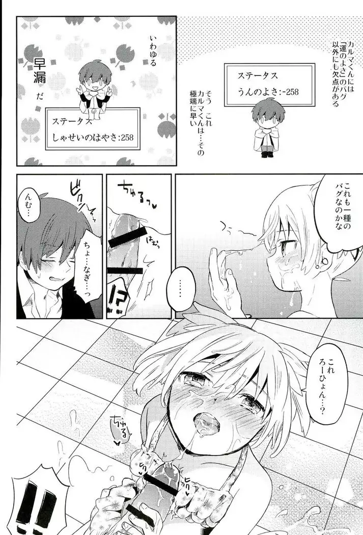 中2半は3こすり半!?