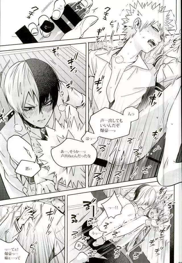 声を奪われた爆豪少年