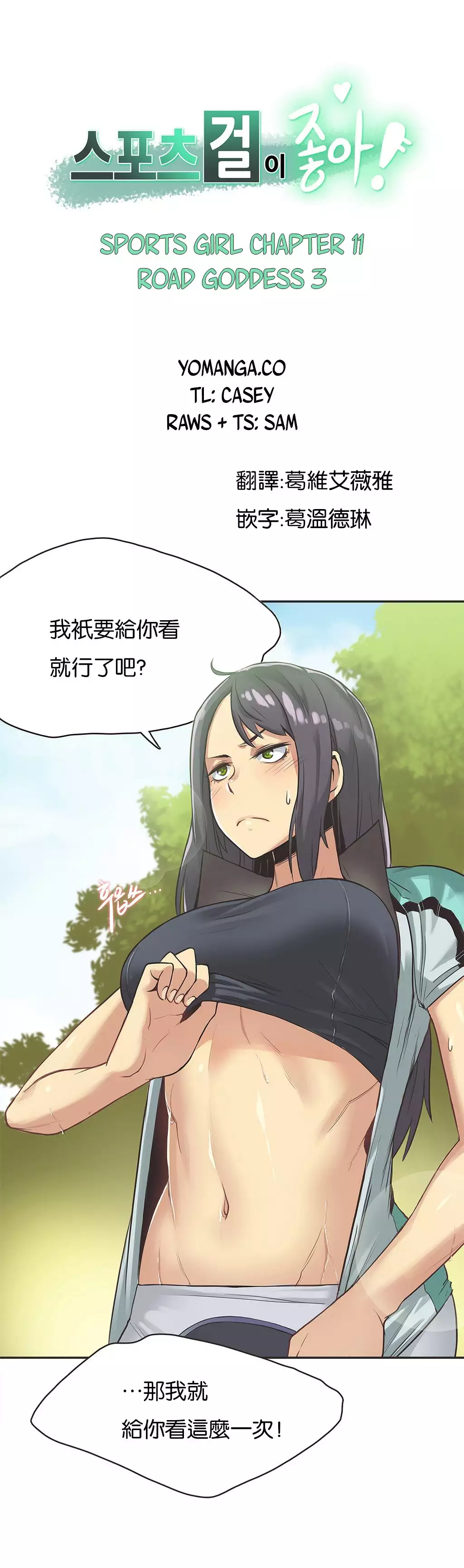 Sports Girl ch.1-28
