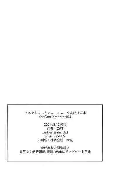 アニラともっとメェーメェーする本