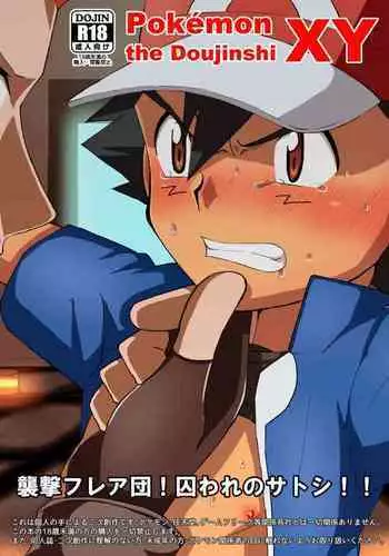 Shuugeki Flare Dan! Toraware no Satoshi!!