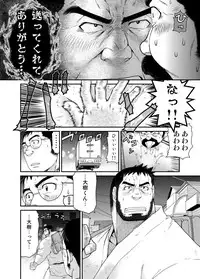 [Neyukidou (Takaku Nozomu)] OUTRAGE [Digital]