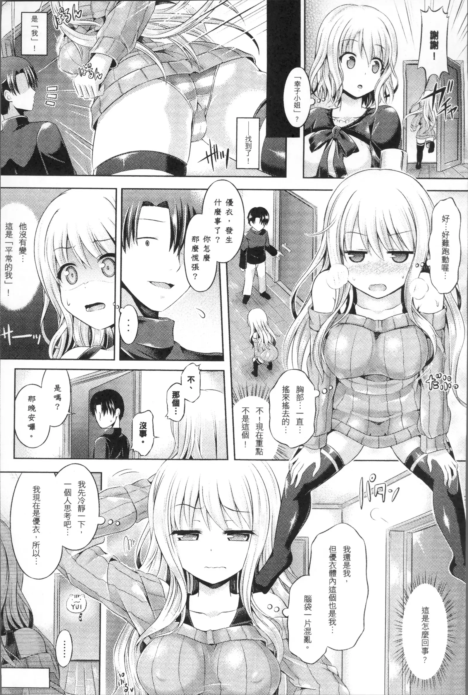 Tamashii Insert ~Fushigi Appli de Anoko ni Hyoui~