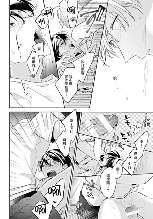 Naka Made Aishite | 里面也请好好疼爱 1-4