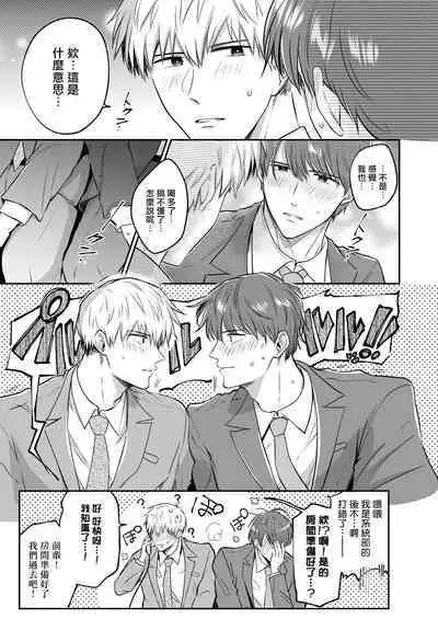 Ryman LoveHo Danshikai | 上班族爱情旅馆男子会 1 + Eros媚药篇